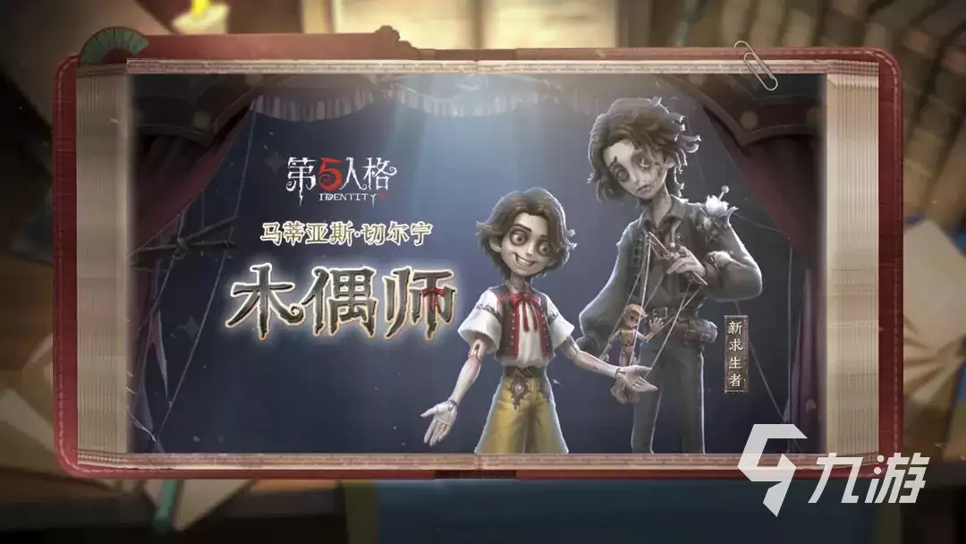 第五人格木偶师技能怎么样 第五人格木偶师技能说明
