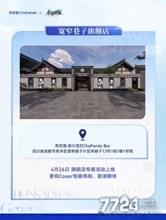 崩坏星穹铁道茶百道联动线下主题门店一览 全部线下主题门店位置汇总