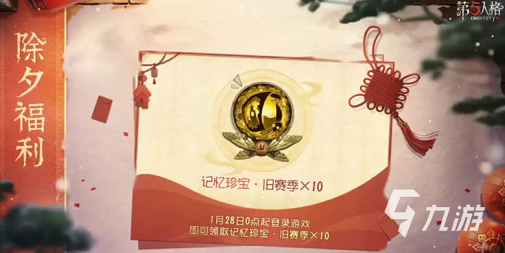 第五人格春节前瞻介绍 第五人格2025春节活动一览