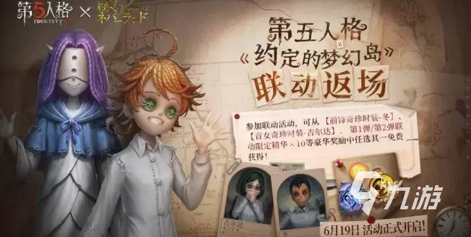 第五人格2025暑期活动什么时候开启 第五人格暑期活动一览