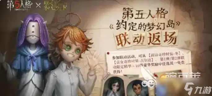 第五人格暑期活动盘点 第五人格暑期活动有什么