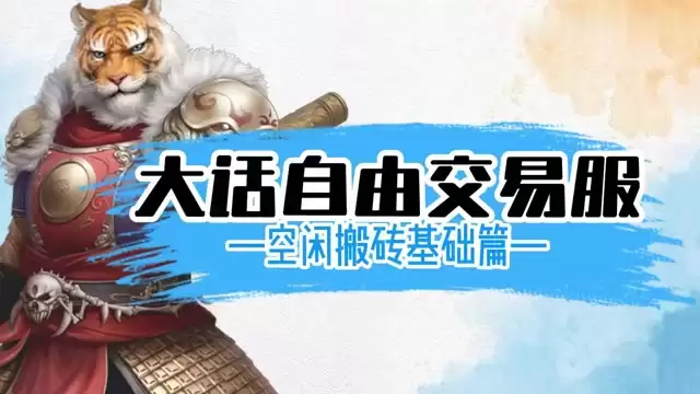 自由交易服掌握这3个核心重点 轻松赚零花