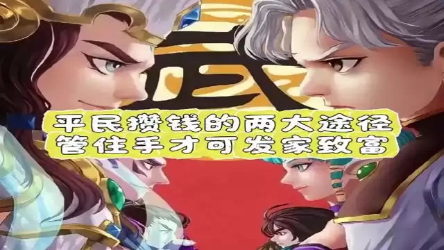 平民攒钱的两大途径 管住手才可发家致富