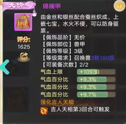 全气血极品佩饰血宠之至爱！