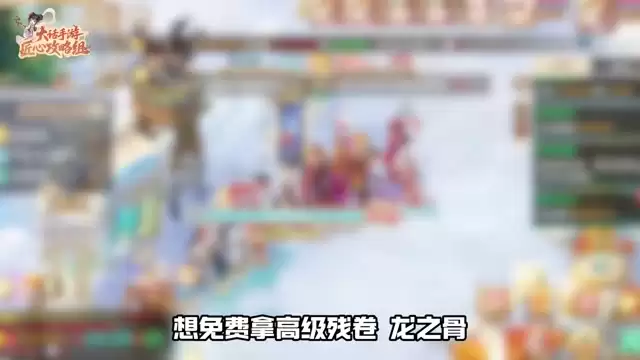 每周五必刷大闹天宫 有机会得高级残卷和龙之骨