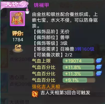 超级三气血宝宝佩饰此属性真不错！