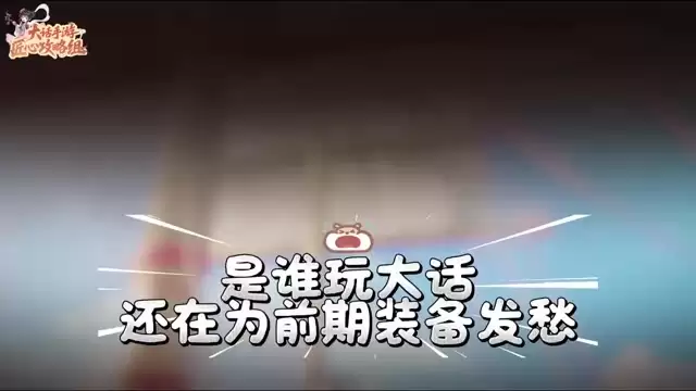 平民福音！免费神装属性堪比仙器还能成长