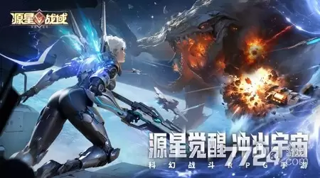 源星战域礼包码一览—2026最新可用兑换码大全