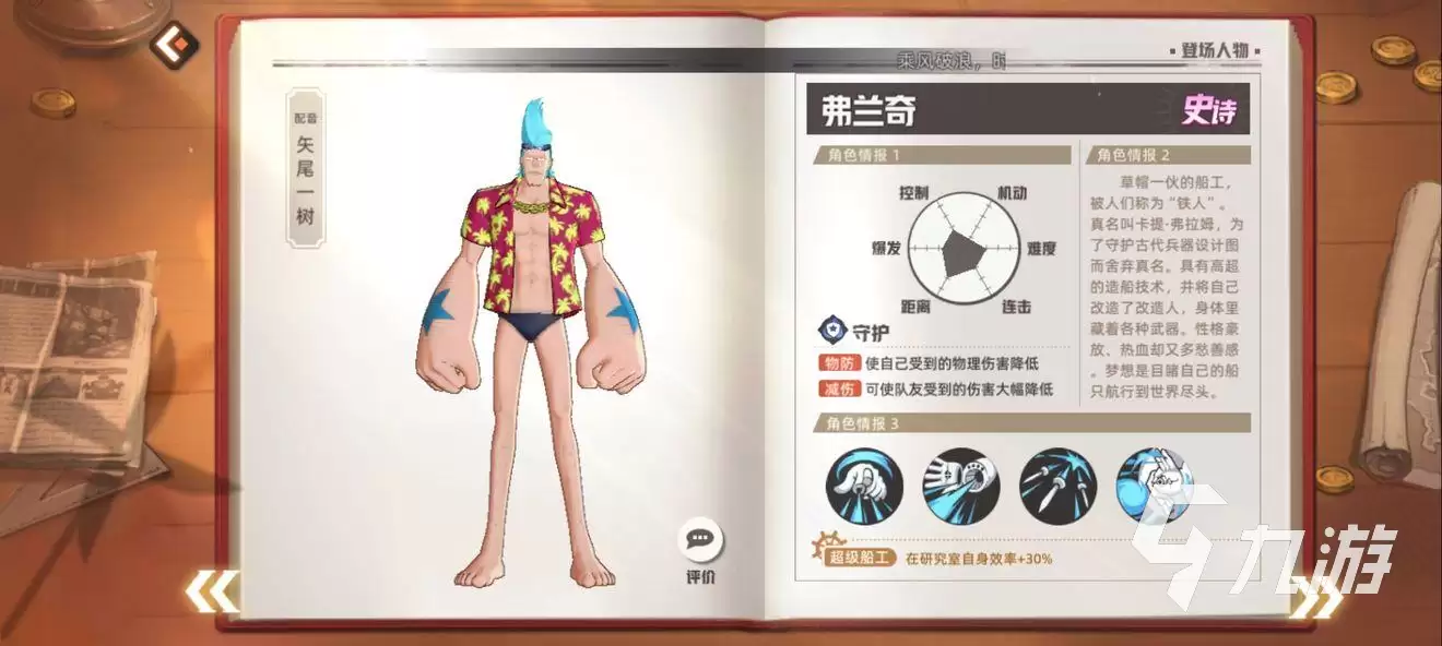 代号伙伴弗兰奇怎么样 弗兰奇技能强度解读
