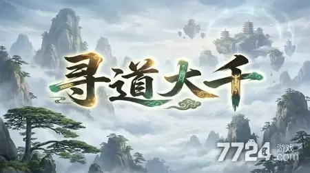 寻道大千精怪强度排行 最新T0最强精怪推荐2026