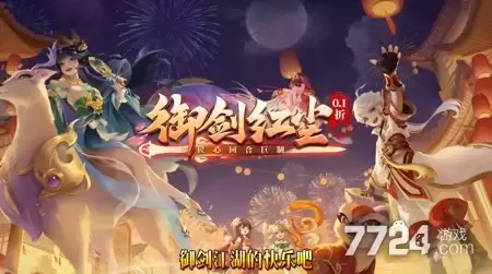 0.1折官网最新版本—御剑红尘0.1版免费下载