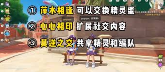 洛克王国世界莫逆之交玩法是什么