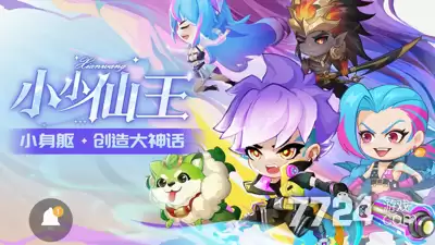 小小仙王清凉版本免费下载 官方清凉版链接