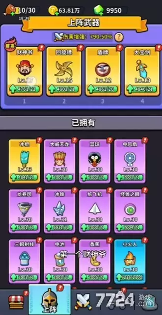 守了个桥武器推荐与详细介绍 武器排名一览