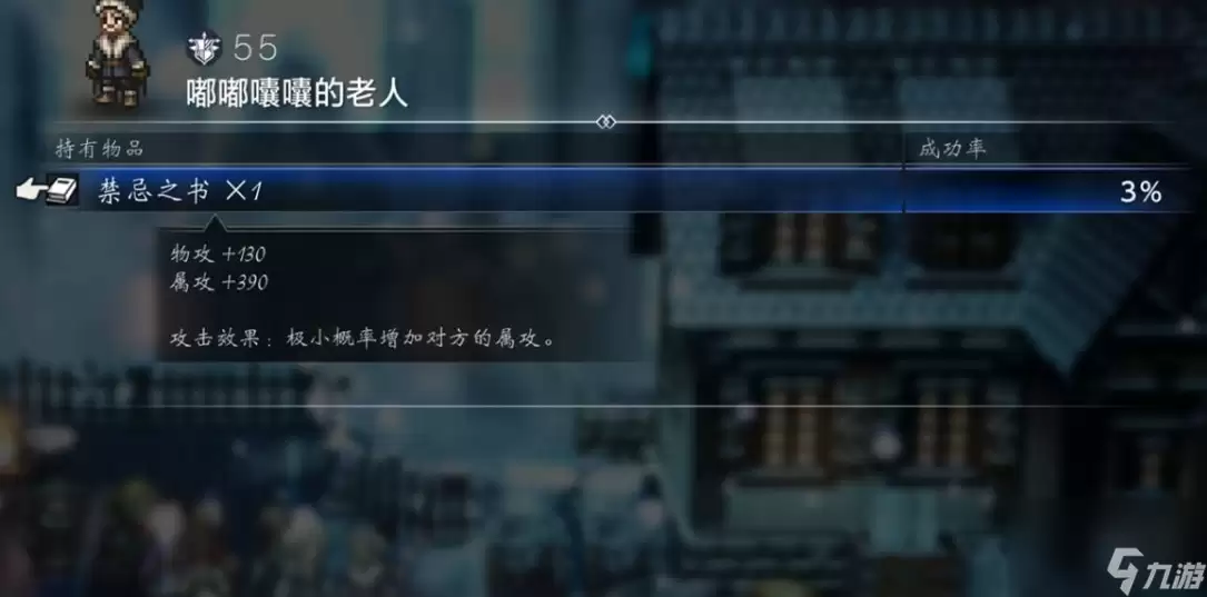 歧路旅人0禁忌武器获取攻略