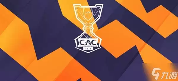 CS2 CAC2026小组赛首轮赛程介绍