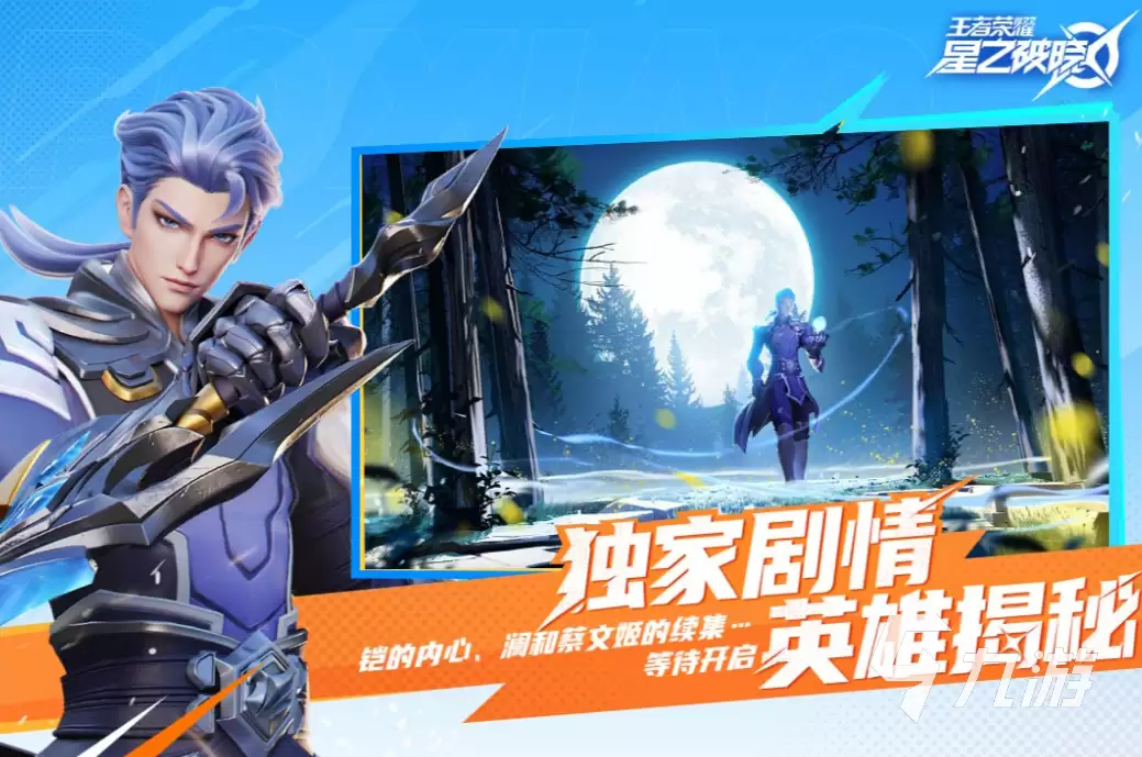星之破晓是什么游戏 星之破晓玩法说明
