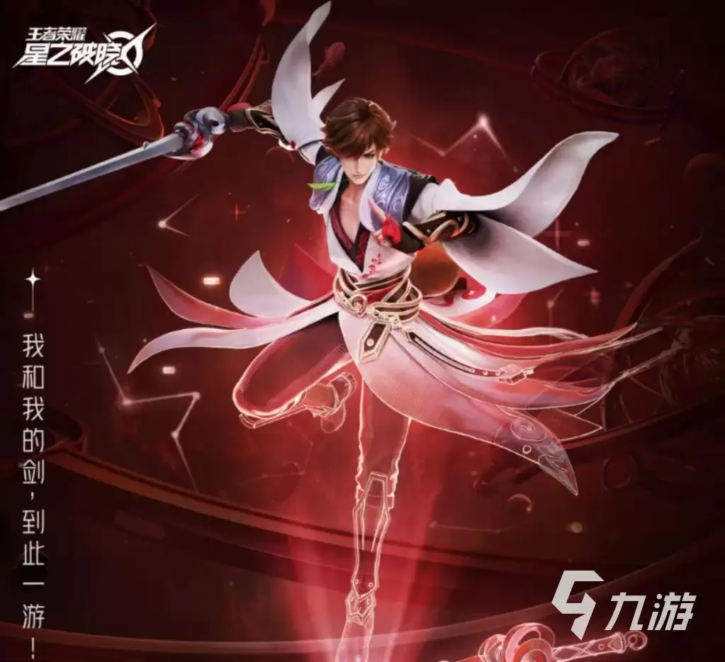 星之破晓李白皮肤有哪些 星之破晓李白皮肤介绍与获取途径