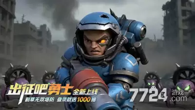 出征吧勇士0.01折下载—官方折扣版下载地址