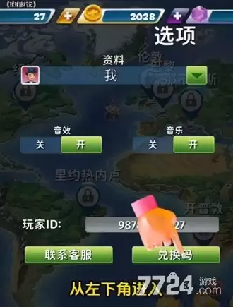 飞机大厨兑换码汇总 最新礼包码长期有效