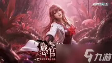 镭明闪击感官游戏活动玩法指什么