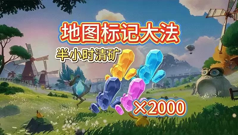 洛克王国世界采矿路线详尽暴富攻略