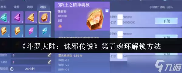斗罗大陆诛邪传说第五魂环如何解锁-斗罗大陆诛邪传说第五魂环解锁方法