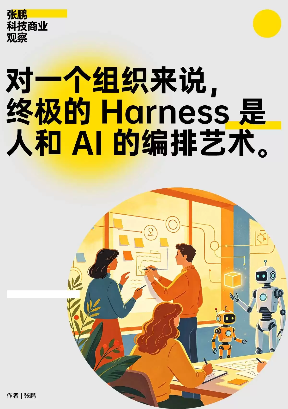 给AI 组织交了好几波学费后:终于看清了这五级台阶