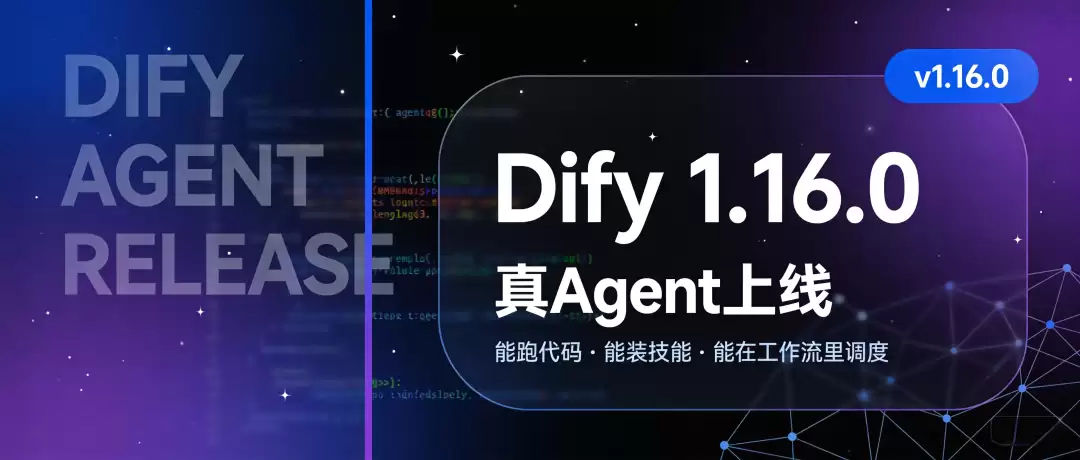 时隔3周：Dify 1.16.0 发布了！