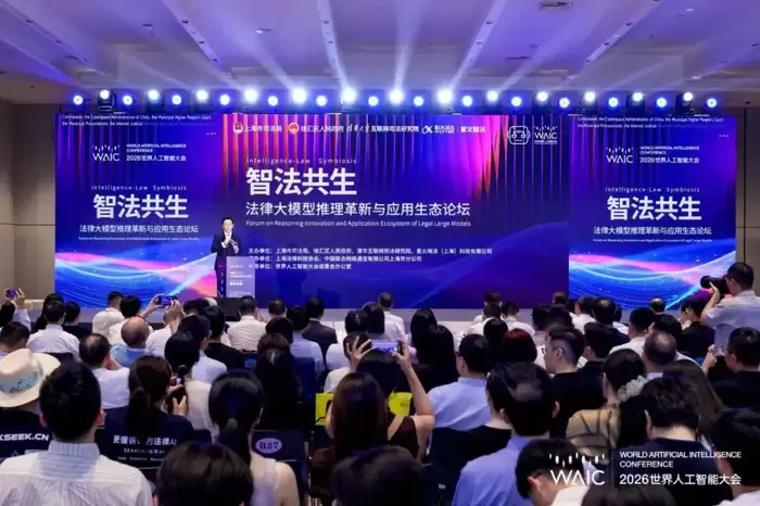 科大讯飞联合主办WAIC法律大模型分论坛 星火晓法超级智能体首度发布