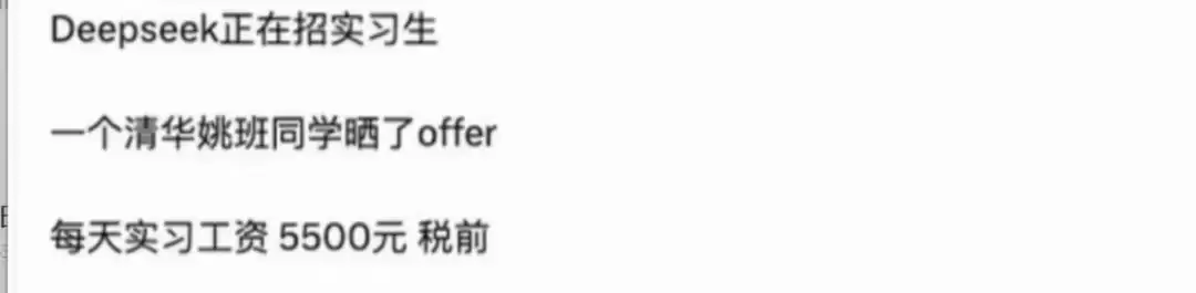 实习生：月入12万