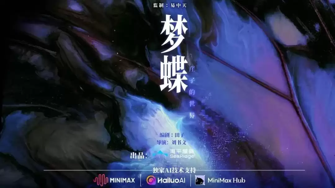 年近80岁的易中天为何用百万积分做一部AI精品电影？｜独家专访