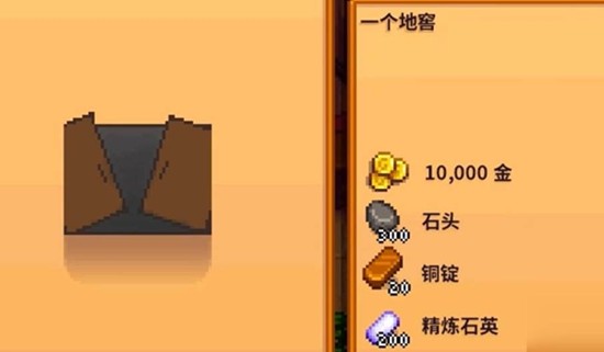 星露谷物语地窖怎么建 建造地窖流程技巧介绍