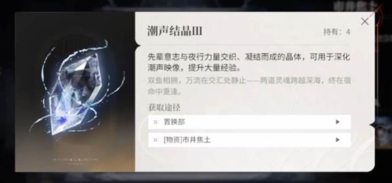 夜幕之下潮声结晶怎么获得 潮声结晶获取方法大全