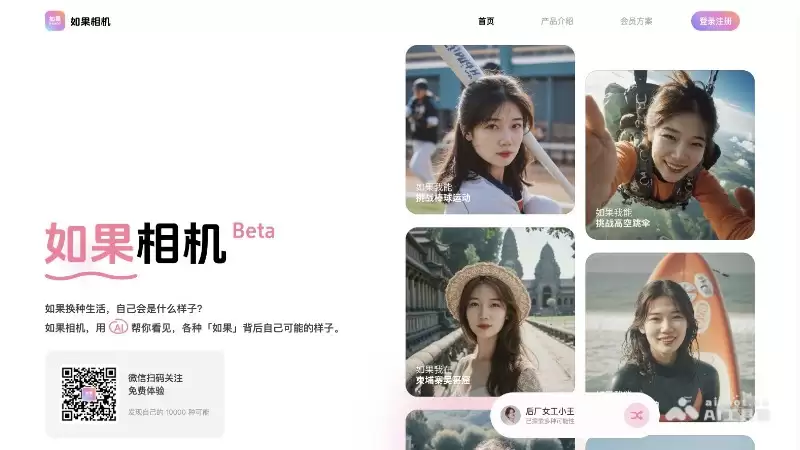 如果相机-Flomo创始人推出的一款AI写真相机工具