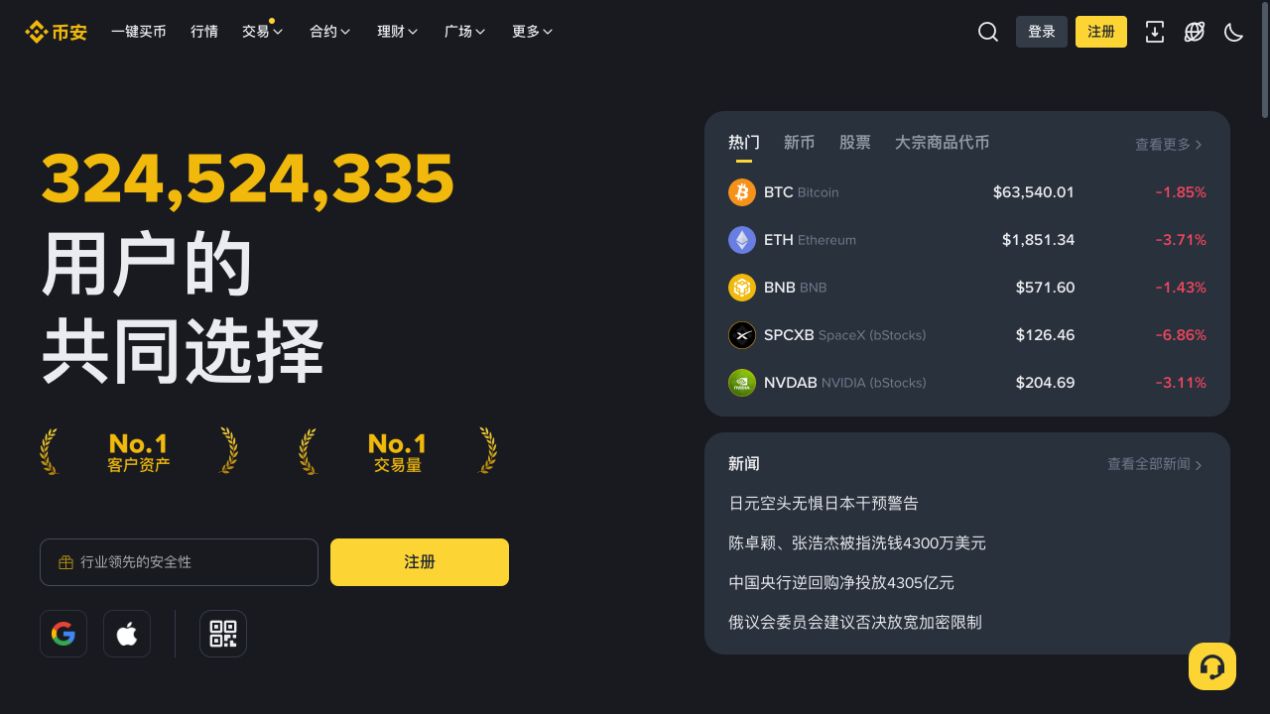 币安简体中文官网主页顶部显示品牌标识和登录按钮