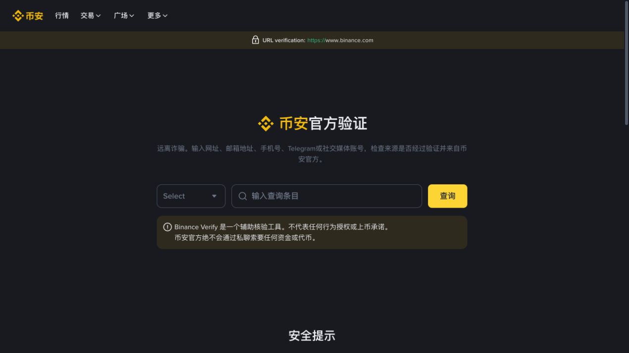 币安验证工具简体中文页面