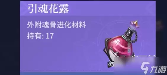 斗罗大陆诛邪传说怎么突破等级 斗罗大陆诛邪传说外附魂骨等级突破玩法