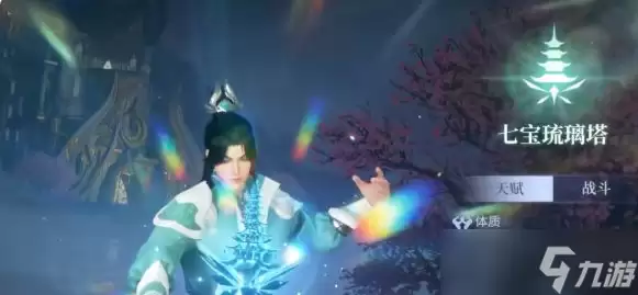 《斗罗大陆诛邪传说》七宝琉璃介绍