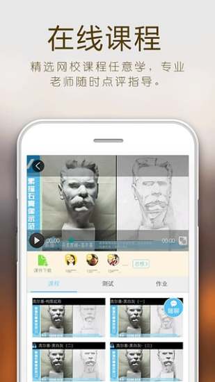 人人美术教育app 1