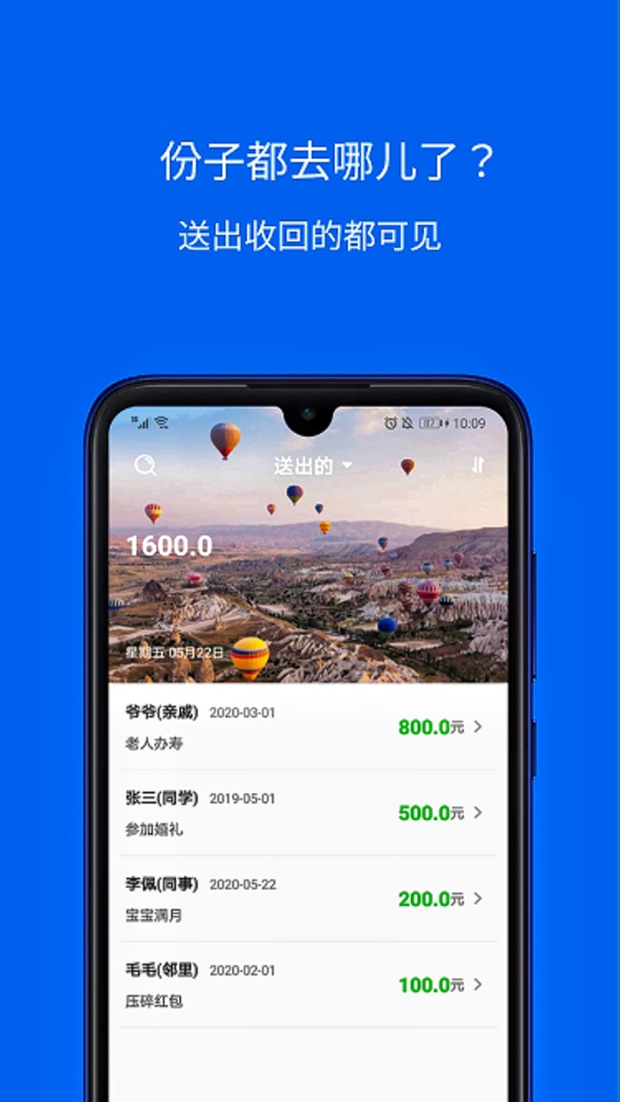 份子记账 1
