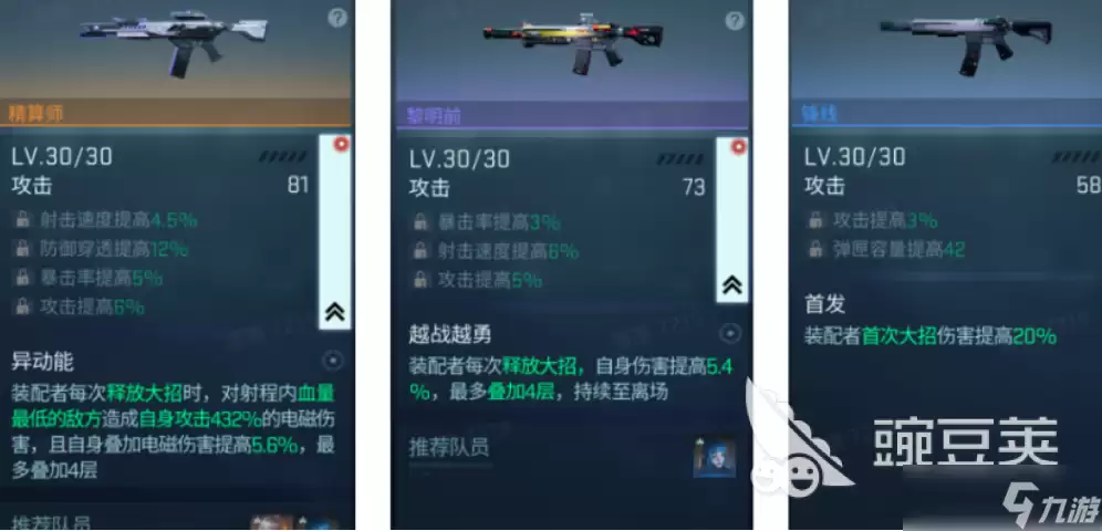 镭明闪击武器品阶评定标准 镭明闪击武器突破材料获得方式攻略