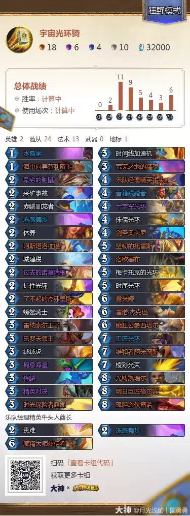 炉石传说治愈艾泽拉斯狂野模式宇宙光环骑 卡组代码推荐