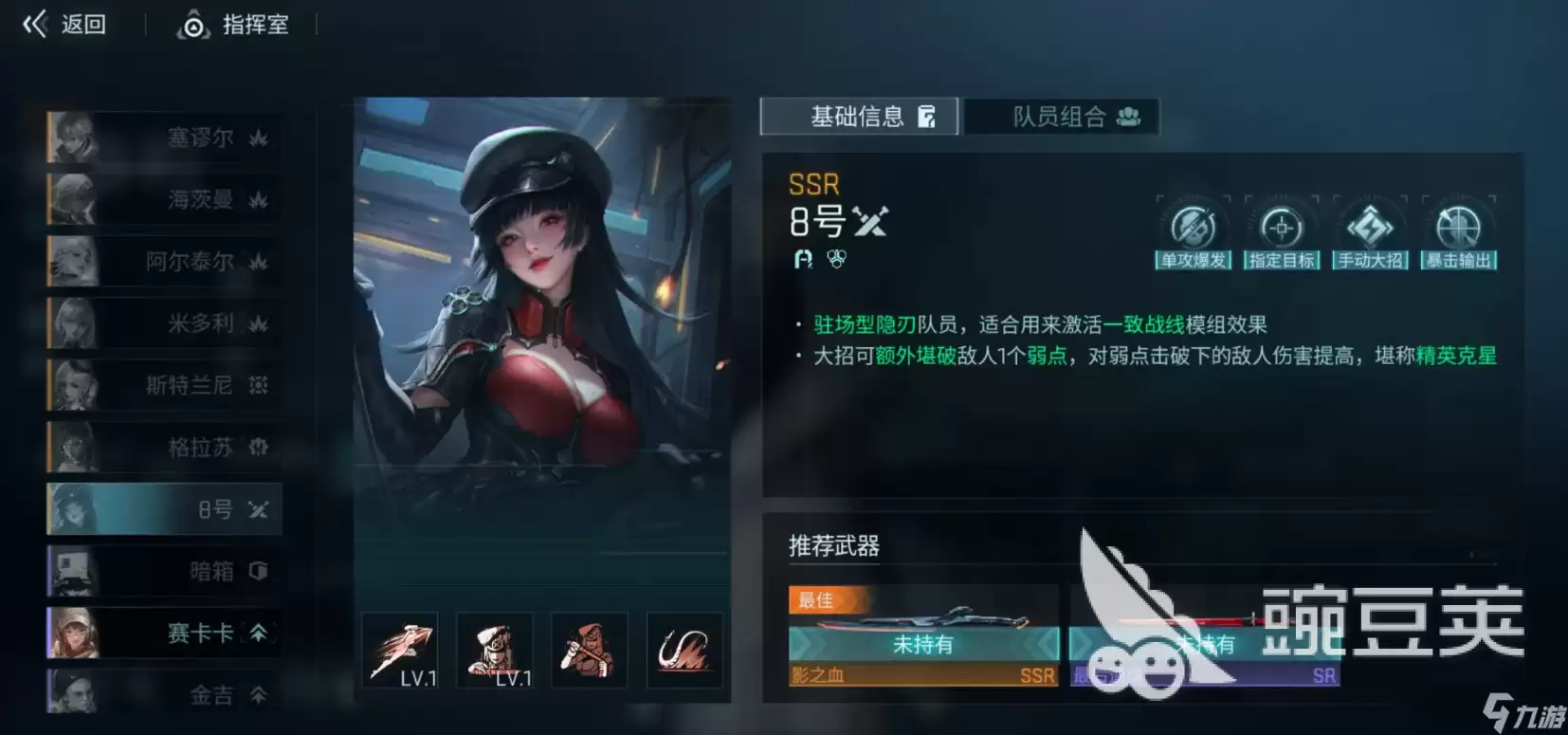 镭明闪击隐刃队员怎么选 镭明闪击手游隐刃角色推荐