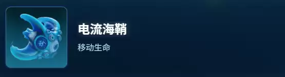深海迷航2电流海鞘生物图鉴
