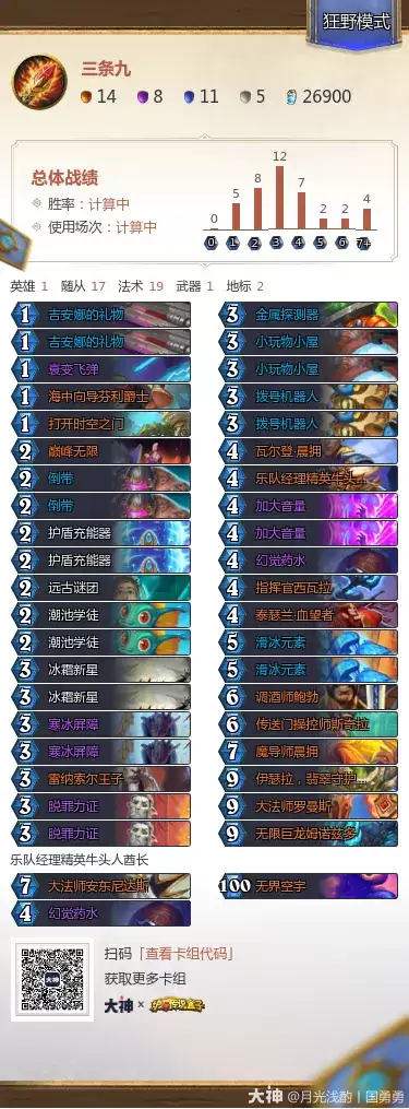 炉石传说治愈艾泽拉斯狂野模式三条九乌龟法卡组代码推荐