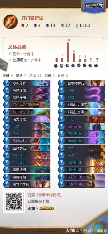 炉石传说治愈艾泽拉斯狂野模式开门奇迹法卡组代码推荐