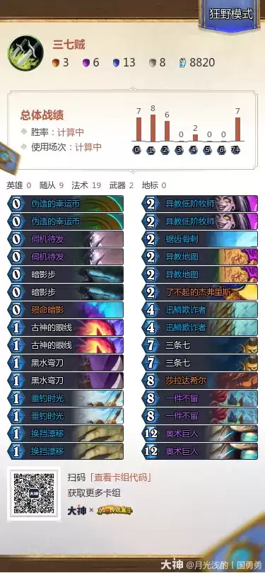 炉石传说治愈艾泽拉斯狂野模式三七贼卡组代码推荐