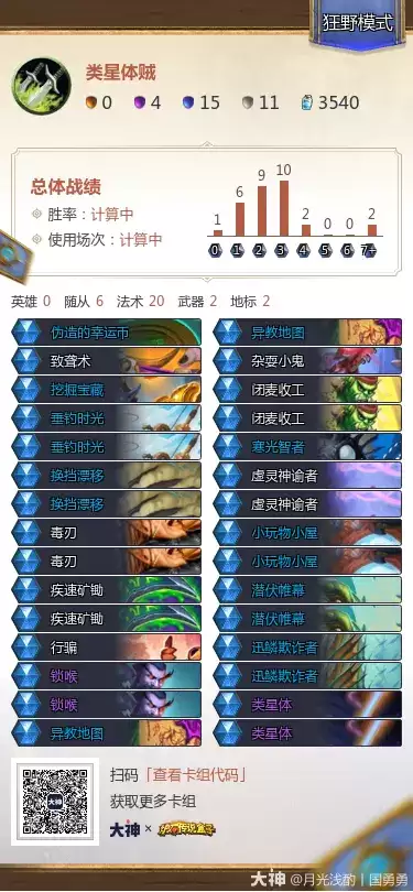 炉石传说治愈艾泽拉斯狂野模式类星体贼卡组代码推荐