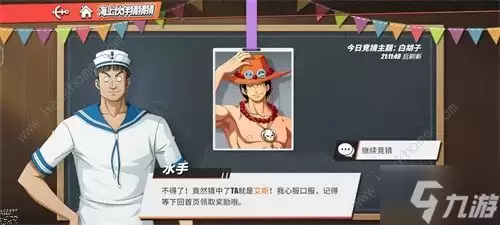 航海王热血航线海上伙伴猜猜猜白胡子答案大全2022 每日猜题答案总汇